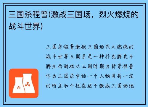 三国杀程普(激战三国场，烈火燃烧的战斗世界)