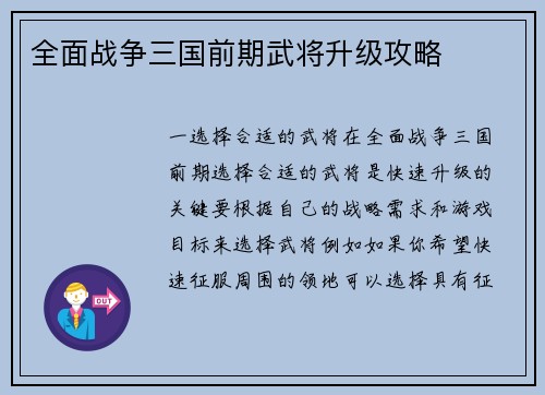 全面战争三国前期武将升级攻略
